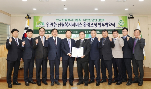 이창재(좌측  다섯 번째) 한국산림복지진흥원장이 10일 대전 서구 진흥원 대회의실에서 윤양배 대한산업안전협회장(우측 여섯 번째)와 업무협약을 체결한 뒤 관계자들과 기념촬영을 하고 있다.