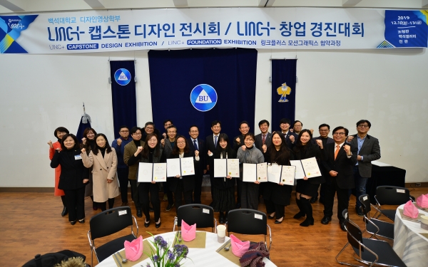 백석대 LINC+사업단 모션그래픽스융합전공의 캡스톤디자인전시회, 창업경진대회 시상식에서 내외빈과 수상 학생들이 기념촬영을 하고 있다.