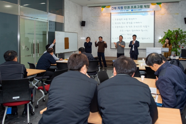 간부 직원 대상 인권감수성 향상 교육 실시 모습