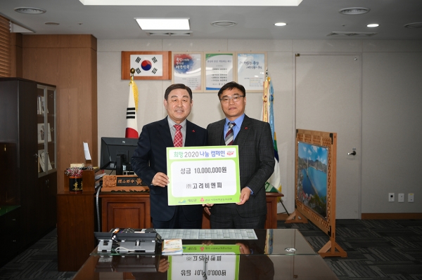 고려비앤피 성금기탁