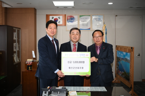 산림조합 성금 기탁