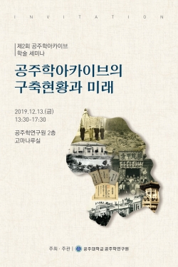 아카이브 세미나 초대장