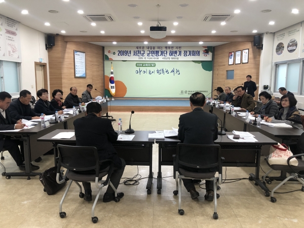 2019년 하반기 군민평가단 정기회의 개최