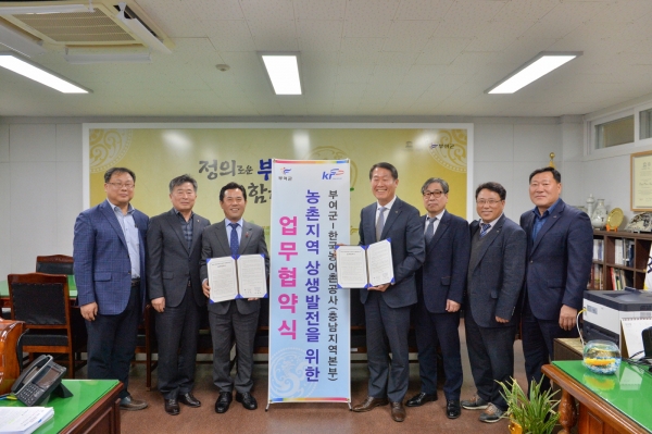 부여군-농어촌공사 충남본부, 농촌지역 상생발전 업무협약