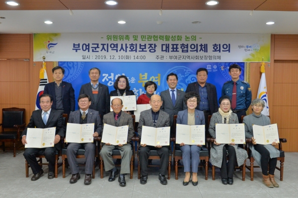 부여군지역사회보장 대표협의체 위원 위촉