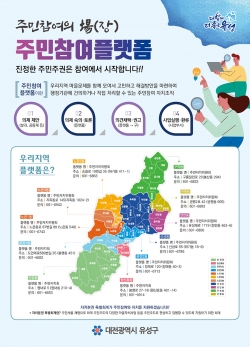 주민참여플랫폼 홍보 리플릿
