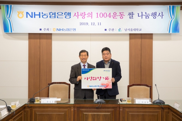 NH농협 천안 성환지점과 만남로지점으로부터 쌀 280kg을 11일 기증받았다.