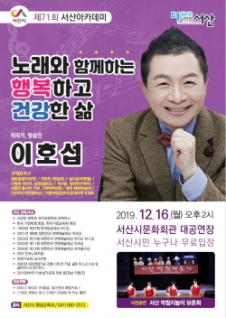 제71회 서산아카데미 홍보 포스터.