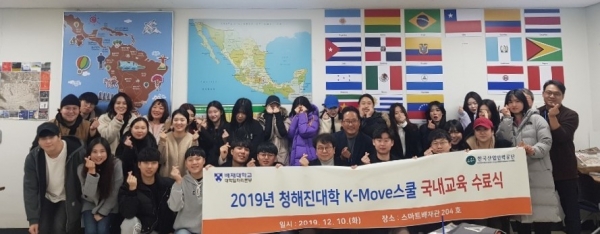 중남미 취업을 앞둔 배재대 학생들이 11일 해외취업 전용 강의실에서 6개월 간 국내연수 수료식을 열고 있다.