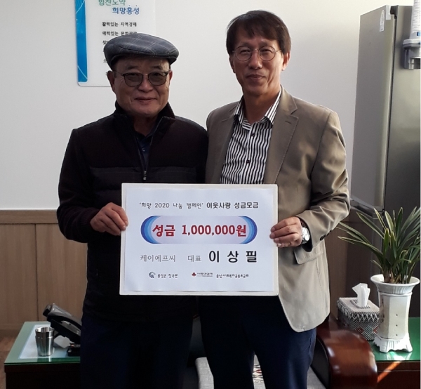 홍성군 희망2020나눔캠페인 순회모금_장곡 이상필 씨 성금전달