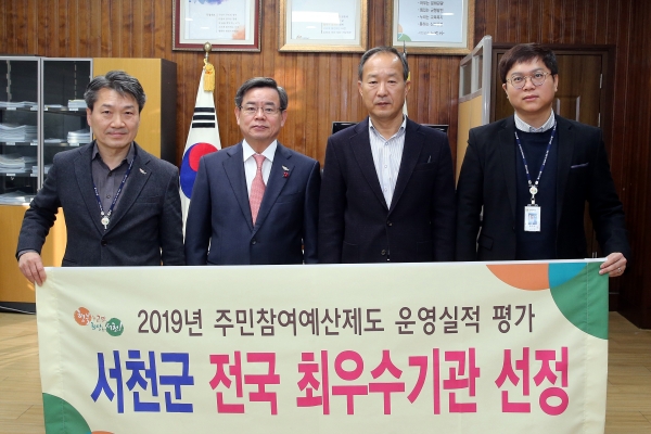 서천군, 주민참여예산 운영 ‘전국 최우수’ 선정