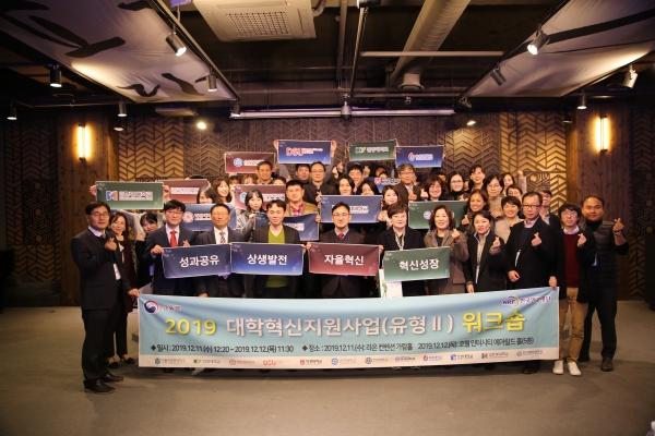 대학혁신지원사업 유형II 워크숍 단체사진