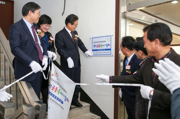 송악 공동육아나눔터 개소식