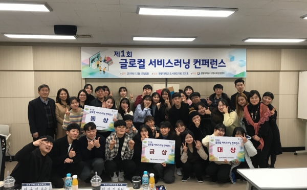 한밭대학교 도서관에서 제1회 글로컬 서비스러닝 컨퍼런스를 마친 참가학생들과 관계자들이 전체 기념촬영을 하고 있다.