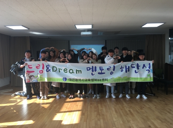 Wee센터 드림&Dream멘토링 해단식