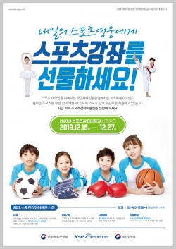 2020년 스포츠강좌이용권 포스터