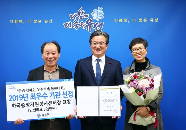 지난 13일 구청 행복사랑방에서 정용래 유성구청장(가운데)이 신찬균 유성구자원봉사센터장(맨 왼쪽)과 최현진 사무국장(맨 오른쪽)과 함께 상장을 들고 기념촬영