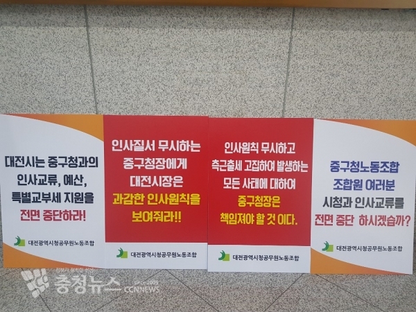 대전시청 공무원노조가 16일 대전시청 로비에 설치한 피켓.