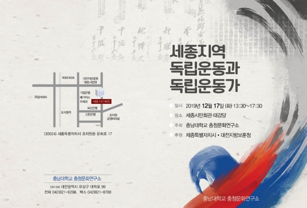 충청문화연구소, ‘충청지역독립운동사 학술대회’ 개최