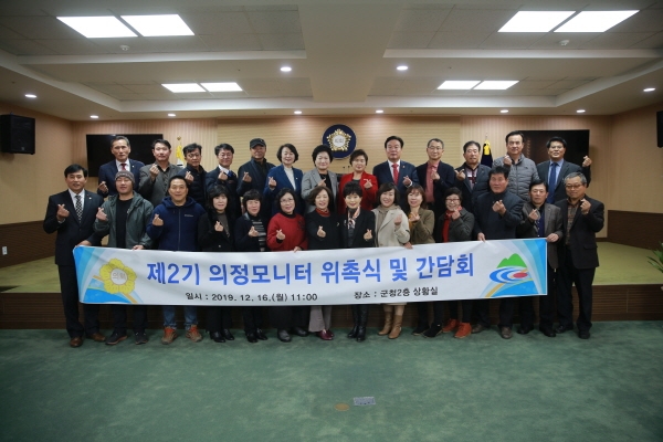 청양군의회 제2기 의정모니터 위촉⦁간담회