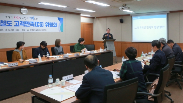 16일 공사 고객만족(CS)위원회 회의에서 고객유형별 만족도 향상방안을 토론하고 있다.