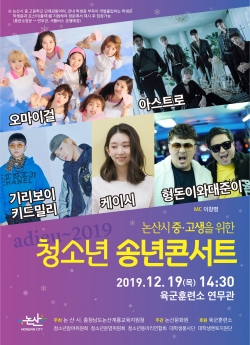청소년송년콘서트 포스터