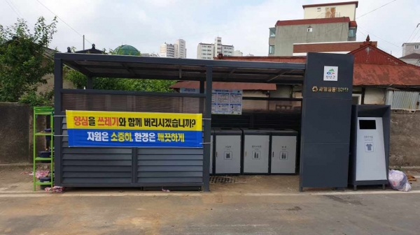 재활용 동네마당 클린하우스.