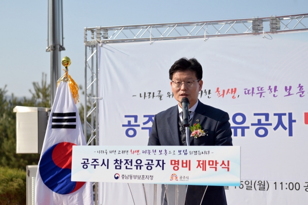 공주시 참전유공자 명비 제막식 관련 사진
