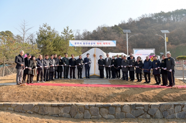 공주시 참전유공자 명비 제막식 관련 사진