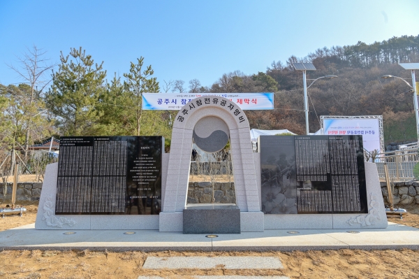 공주시 참전유공자 명비 제막식 관련 사진