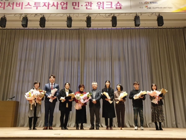 ‘2019년도 지역자율형 사회서비스투자사업 사례 공모전과 성과 경진대회’에 참가해 충청남도 도지사 기관장 표창, 공모전 우수상 등 수상