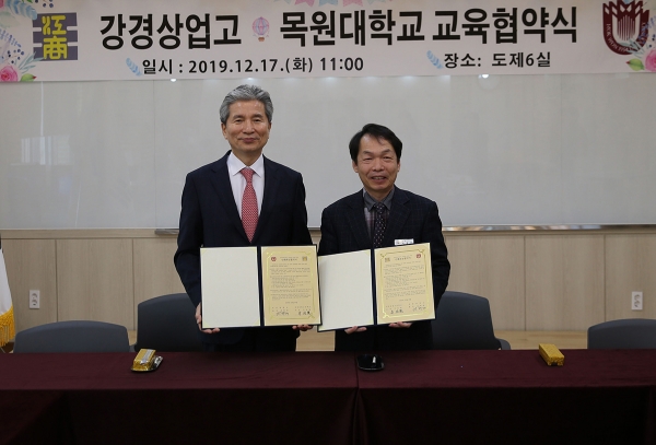 17일 목원대 권혁대 총장(왼쪽)과 강경상업고등학교 기호엽 교장(오른쪽)은 공공인재 육성 및 교육과정 운영을 위한 인재육성 협약을 체결했다.