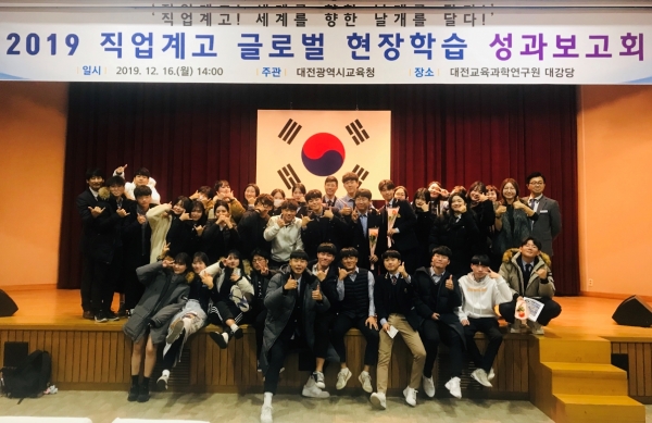 2019 글로벌 현장학습 성과보고회 개최 모습