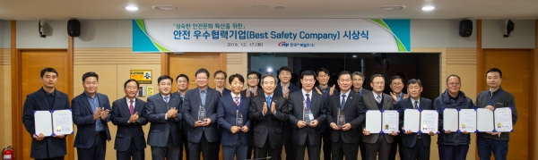 안전 우수협력기업 시상식 개최