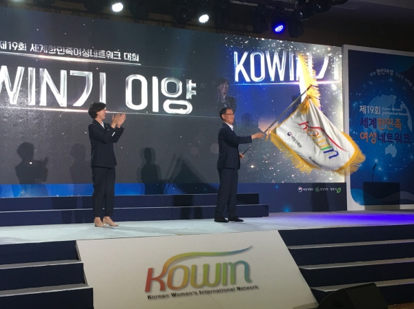2020 세계한민족 여성네트워크대회(KOWIN)기 이양식 모습