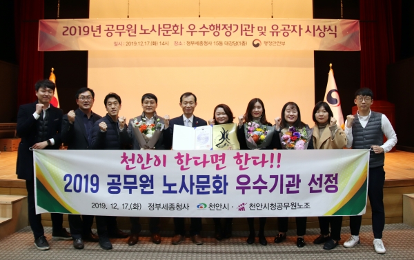 지난 17일 정부세종청사에서 행정안전부 주관 ‘2019 공무원 노사문화 우수행정기관’에 선정돼 인증서를 받고 기념사진을 찍고 있다.