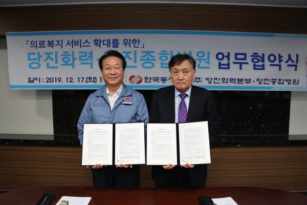 당진화력-당진종합병원 업무협약 체결 .