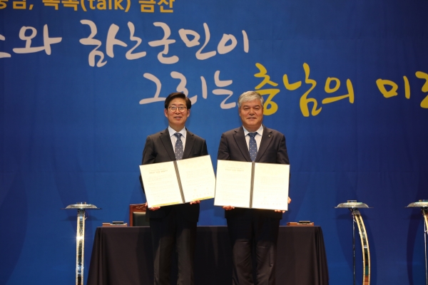 금산군, 충남도와 협약 체결식 모습