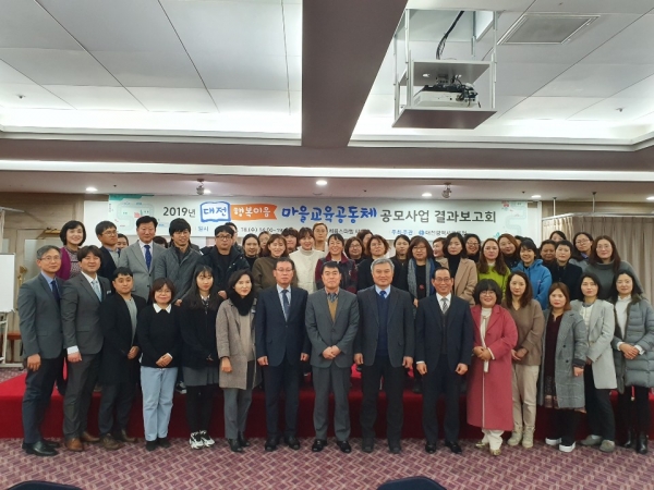 2019 대전행복이음 마을교육공동체 공모사업의 1년간 활동 공유의 시간 가져