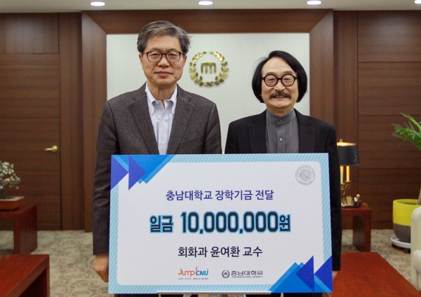 윤여환 교수 장학기금 기부