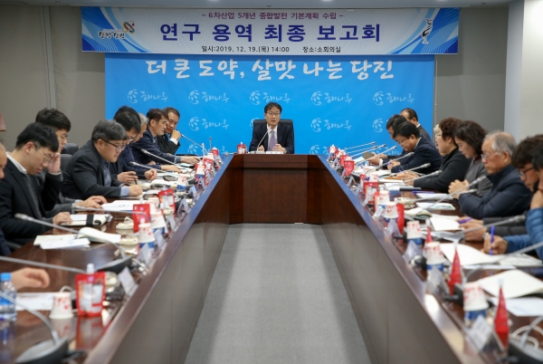 6차산업 5개년 종합발전 기본계획 수립 연구용역 최종 보고회