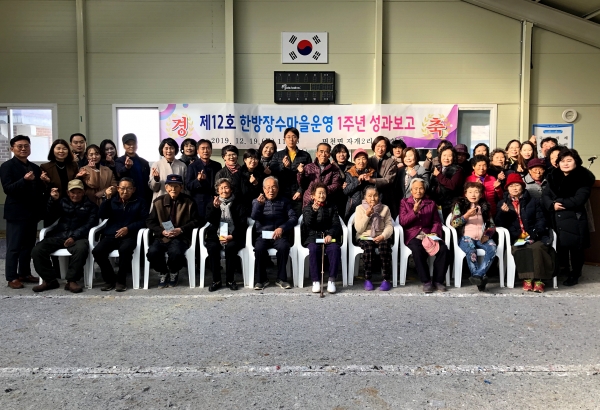 제12호 한방장수마을 성과보고회 개최