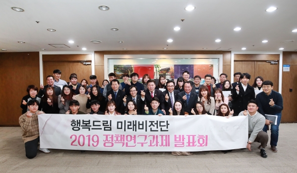 행복드림 미래비전단 정책연구과제 발표회 후 단체사진