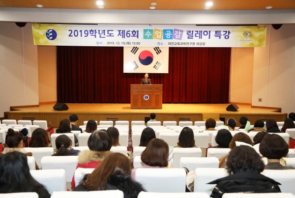 ‘제6회 수업공감 릴레이 특강’ 운영