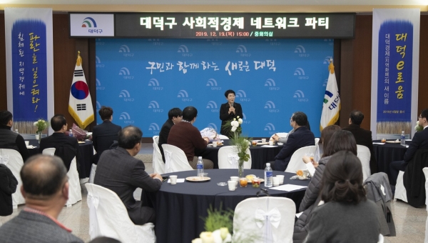 19일, 대덕구 사회적경제 네트워크 파티 열고 사업 비전 제시