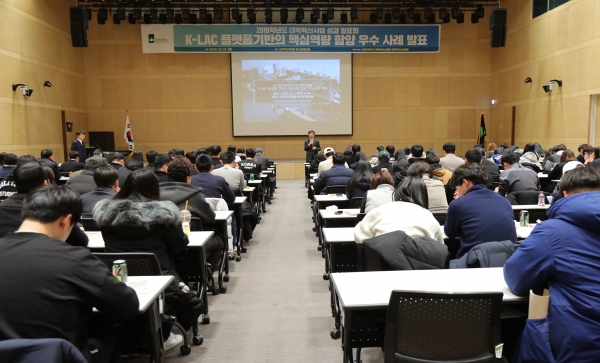 19일 대학 30주년기념관 하나컨벤션홀에서 2019학년도 대학혁신사업 성과 발표회의 일환으로 ‘K-LAC 플랫폼 기반의 핵심역량 함양 우수사례 발표’ 개최