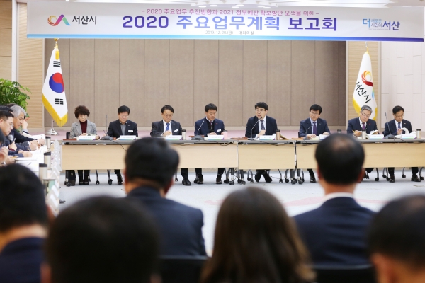 「2020년도 주요업무계획 보고회」 개최