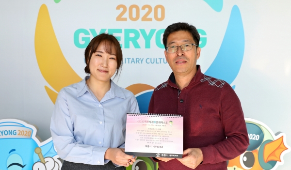 2020년 지방세 및 계룡세계군문화엑스포 홍보 달력