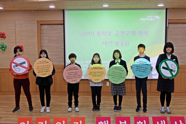 통학로 금연구역 정책제안 퍼포먼스