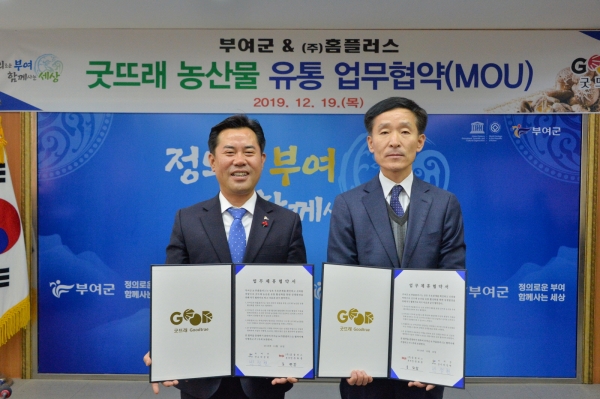 굿뜨래 농산물 유통 업무 협약식